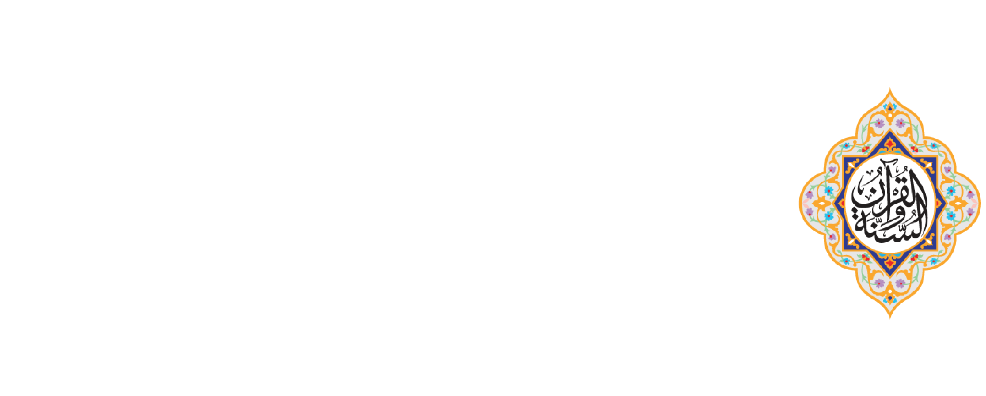The Sharjah Noble Quran and Sunnah Est